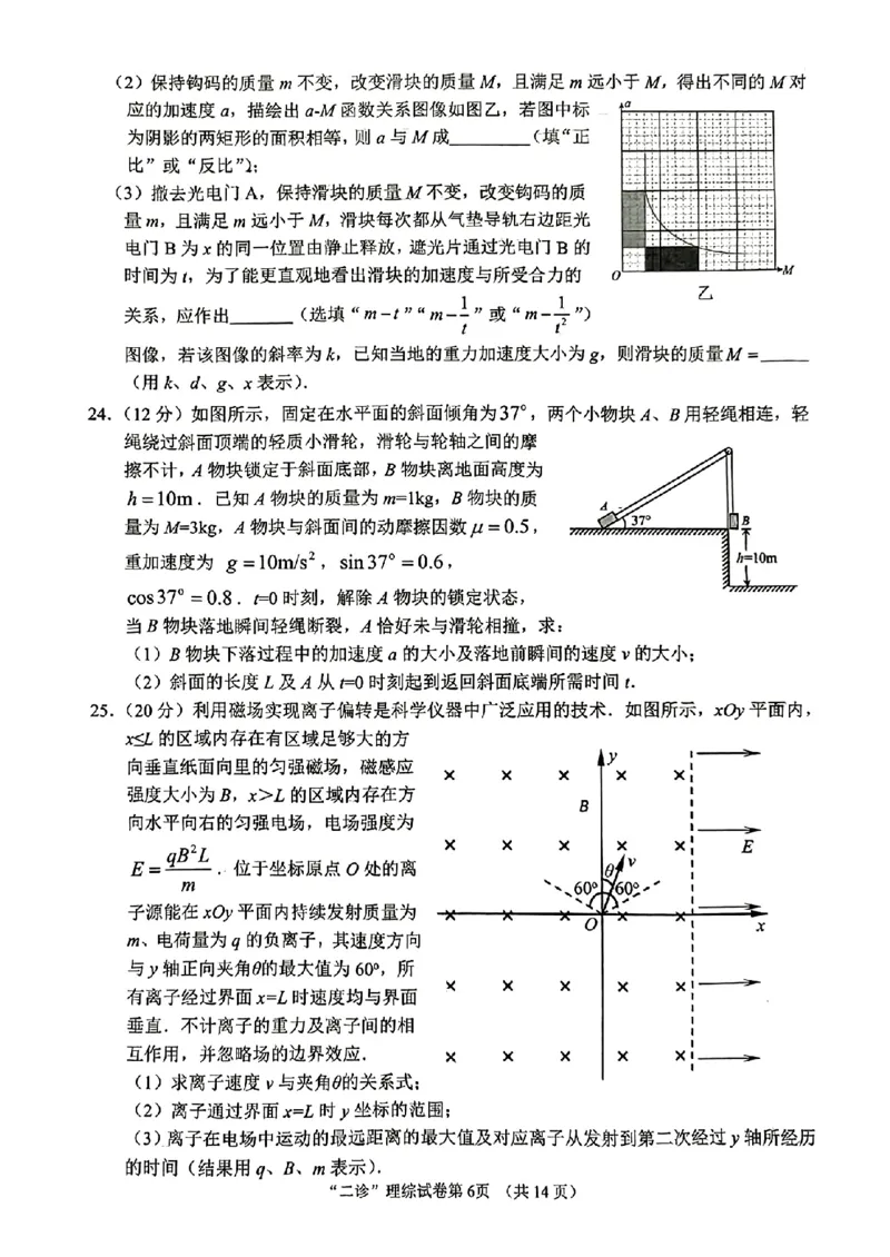 2024届四川省南充市高三下学期适应性考试（二诊）理综试题_2024年3月_013月合集_2024届四川省南充市高三高考适应性考试（二诊）