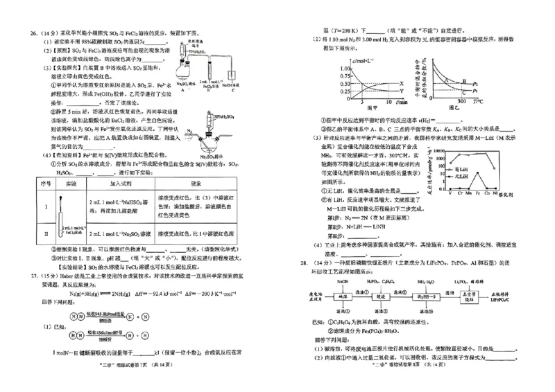 2024届四川省南充市高三下学期适应性考试（二诊）理综试题_2024年3月_013月合集_2024届四川省南充市高三高考适应性考试（二诊）