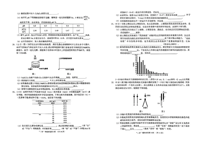 2024届四川省南充市高三下学期适应性考试（二诊）理综试题_2024年3月_013月合集_2024届四川省南充市高三高考适应性考试（二诊）