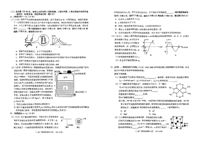 2024届四川省南充市高三下学期适应性考试（二诊）理综试题_2024年3月_013月合集_2024届四川省南充市高三高考适应性考试（二诊）