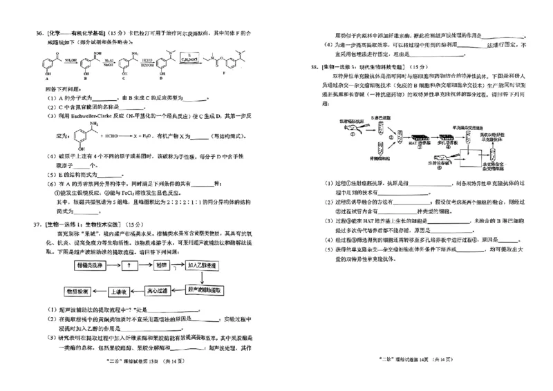 2024届四川省南充市高三下学期适应性考试（二诊）理综试题_2024年3月_013月合集_2024届四川省南充市高三高考适应性考试（二诊）