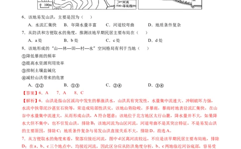 专题07自然灾害与地理信息技术-五年（2019-2023）高考地理真题分项汇编（解析版）_赠送：2008-2024全套高考真题_高考地理真题_送高考地理五年真题(2019-2023)分项汇编（全国通用）