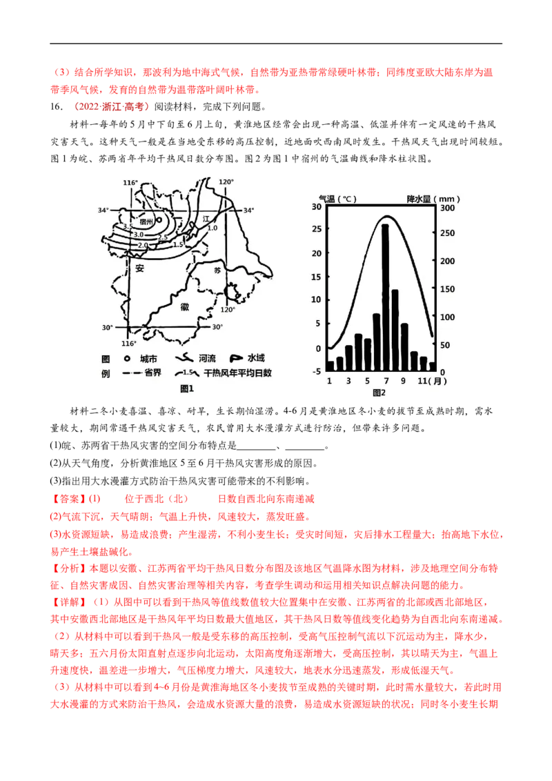 专题07自然灾害与地理信息技术-五年（2019-2023）高考地理真题分项汇编（解析版）_赠送：2008-2024全套高考真题_高考地理真题_送高考地理五年真题(2019-2023)分项汇编（全国通用）