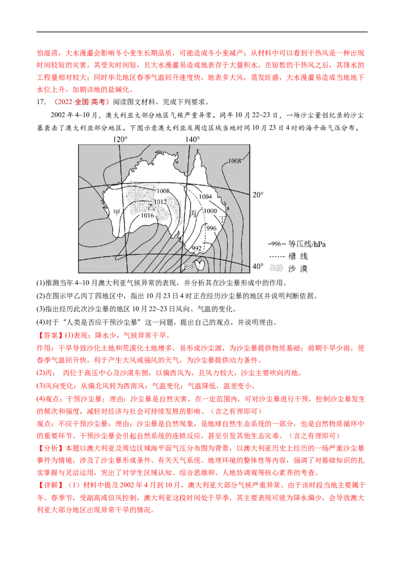 专题07自然灾害与地理信息技术-五年（2019-2023）高考地理真题分项汇编（解析版）_赠送：2008-2024全套高考真题_高考地理真题_送高考地理五年真题(2019-2023)分项汇编（全国通用）