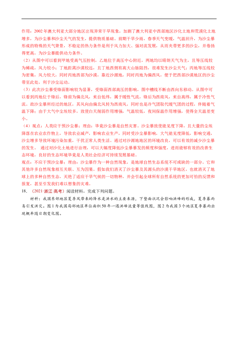 专题07自然灾害与地理信息技术-五年（2019-2023）高考地理真题分项汇编（解析版）_赠送：2008-2024全套高考真题_高考地理真题_送高考地理五年真题(2019-2023)分项汇编（全国通用）