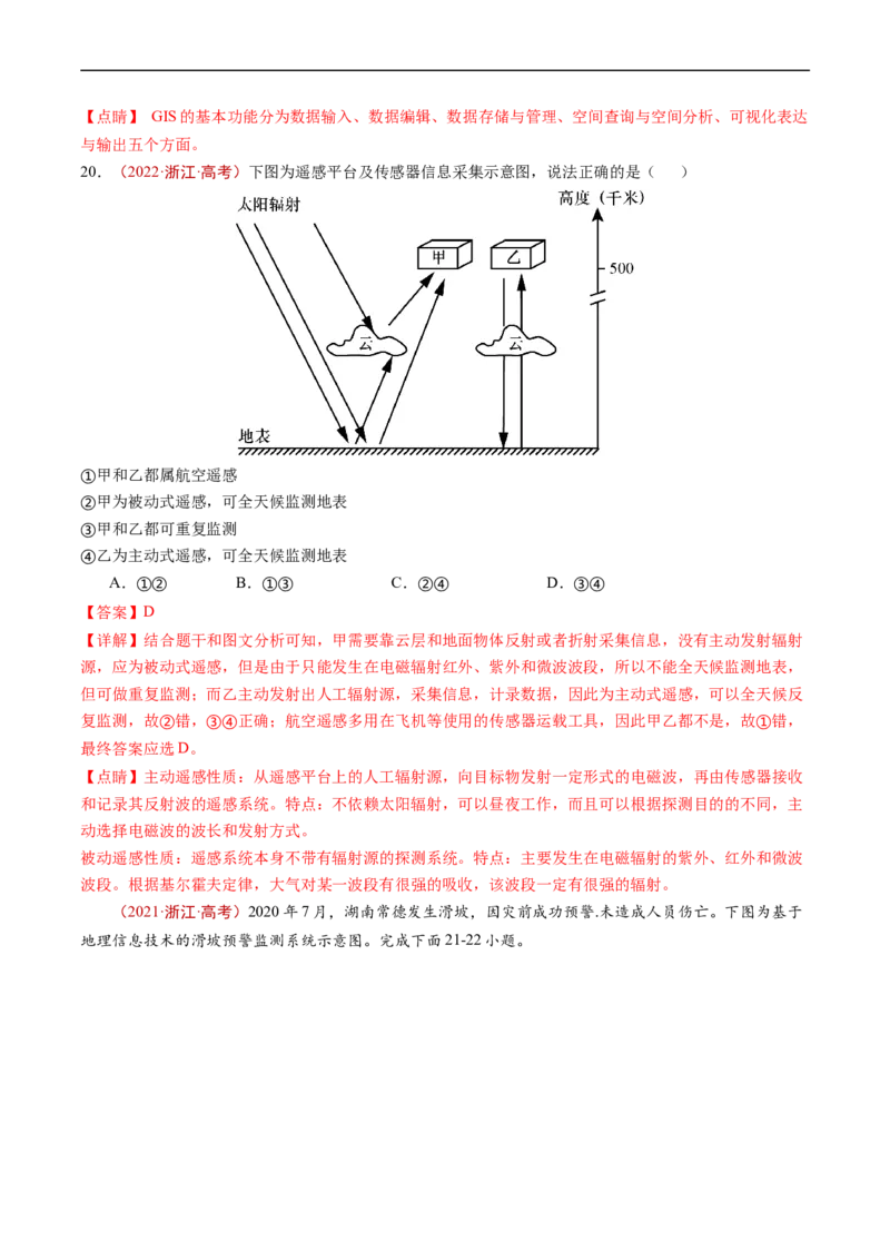 专题07自然灾害与地理信息技术-五年（2019-2023）高考地理真题分项汇编（解析版）_赠送：2008-2024全套高考真题_高考地理真题_送高考地理五年真题(2019-2023)分项汇编（全国通用）