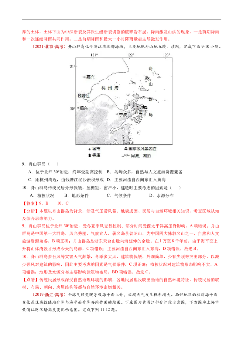 专题07自然灾害与地理信息技术-五年（2019-2023）高考地理真题分项汇编（解析版）_赠送：2008-2024全套高考真题_高考地理真题_送高考地理五年真题(2019-2023)分项汇编（全国通用）