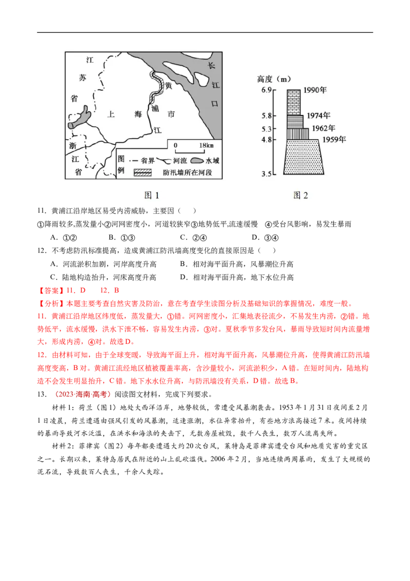专题07自然灾害与地理信息技术-五年（2019-2023）高考地理真题分项汇编（解析版）_赠送：2008-2024全套高考真题_高考地理真题_送高考地理五年真题(2019-2023)分项汇编（全国通用）