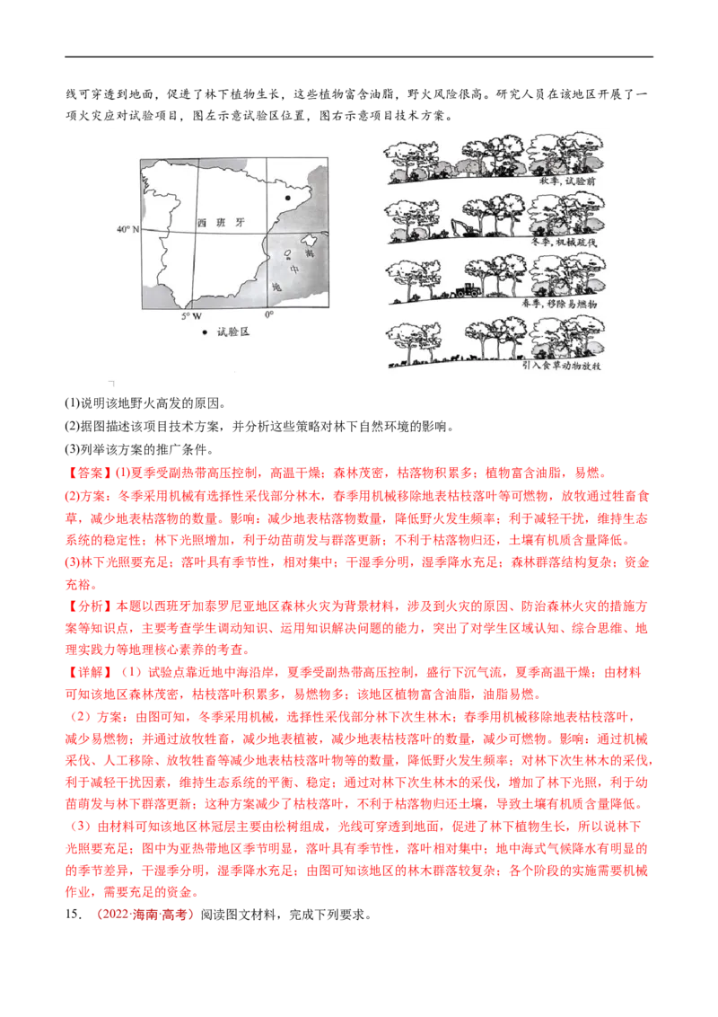 专题07自然灾害与地理信息技术-五年（2019-2023）高考地理真题分项汇编（解析版）_赠送：2008-2024全套高考真题_高考地理真题_送高考地理五年真题(2019-2023)分项汇编（全国通用）