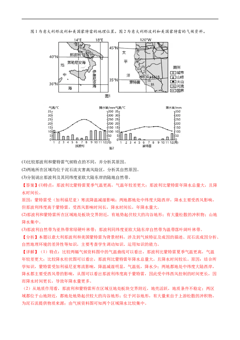 专题07自然灾害与地理信息技术-五年（2019-2023）高考地理真题分项汇编（解析版）_赠送：2008-2024全套高考真题_高考地理真题_送高考地理五年真题(2019-2023)分项汇编（全国通用）