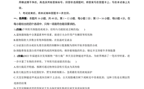 生物（福建卷）（考试版）_2023高考押题卷_学易金卷-2023学科网押题卷（各科各版本）_2023学科网押题卷-学易金卷-生物_生物（福建卷）-学易金卷：2023年高考考前押题密卷