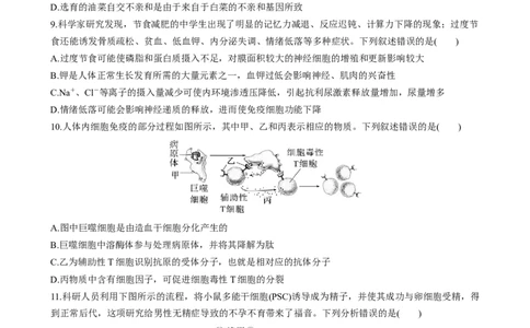 生物（福建卷）（考试版）_2023高考押题卷_学易金卷-2023学科网押题卷（各科各版本）_2023学科网押题卷-学易金卷-生物_生物（福建卷）-学易金卷：2023年高考考前押题密卷