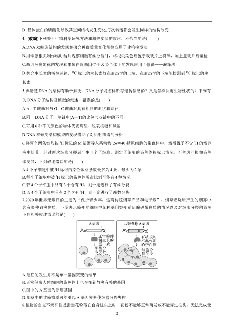 生物（福建卷）（考试版）_2023高考押题卷_学易金卷-2023学科网押题卷（各科各版本）_2023学科网押题卷-学易金卷-生物_生物（福建卷）-学易金卷：2023年高考考前押题密卷