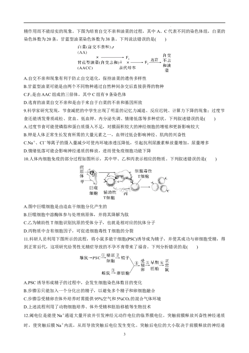 生物（福建卷）（考试版）_2023高考押题卷_学易金卷-2023学科网押题卷（各科各版本）_2023学科网押题卷-学易金卷-生物_生物（福建卷）-学易金卷：2023年高考考前押题密卷