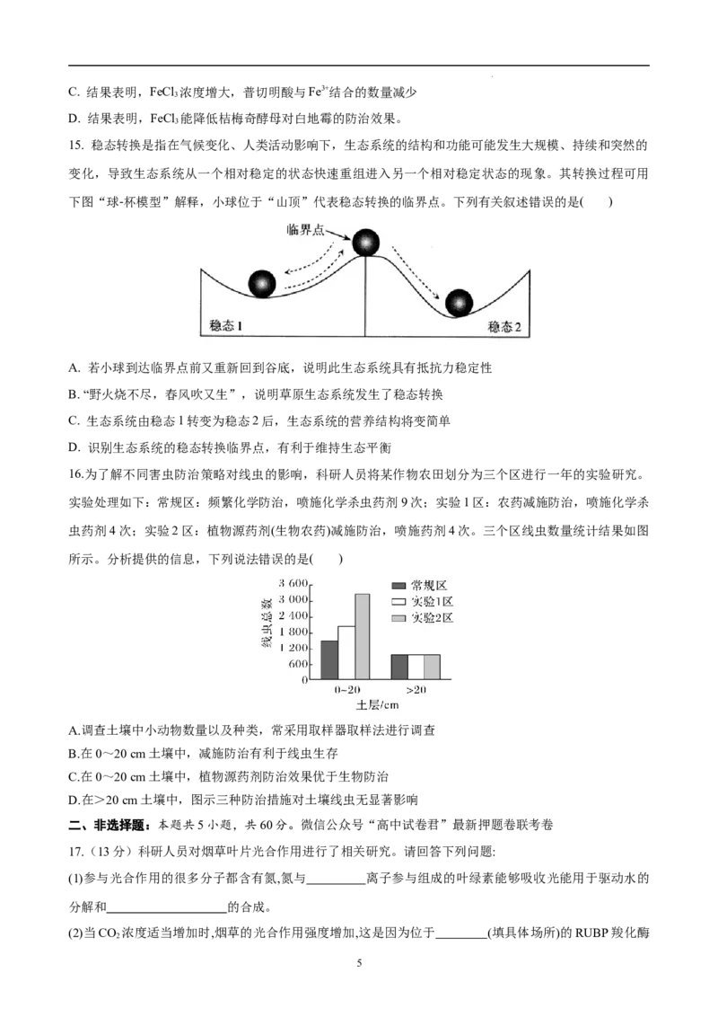 生物（福建卷）（考试版）_2023高考押题卷_学易金卷-2023学科网押题卷（各科各版本）_2023学科网押题卷-学易金卷-生物_生物（福建卷）-学易金卷：2023年高考考前押题密卷