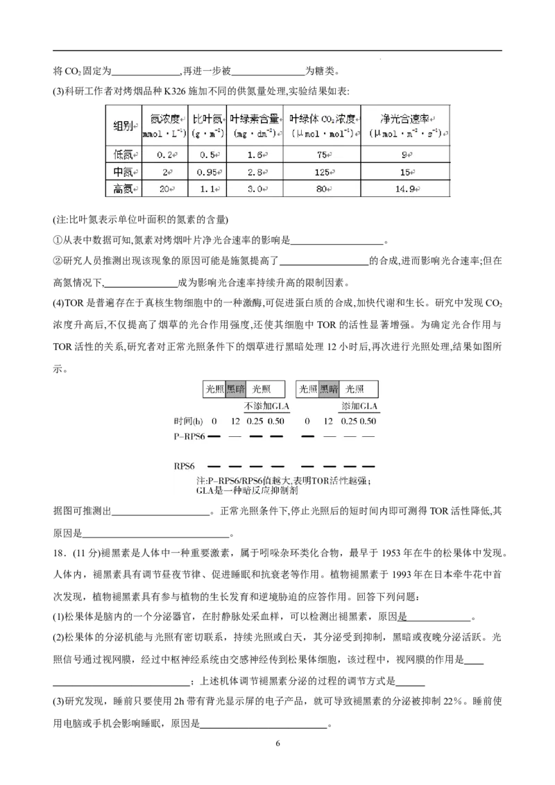 生物（福建卷）（考试版）_2023高考押题卷_学易金卷-2023学科网押题卷（各科各版本）_2023学科网押题卷-学易金卷-生物_生物（福建卷）-学易金卷：2023年高考考前押题密卷