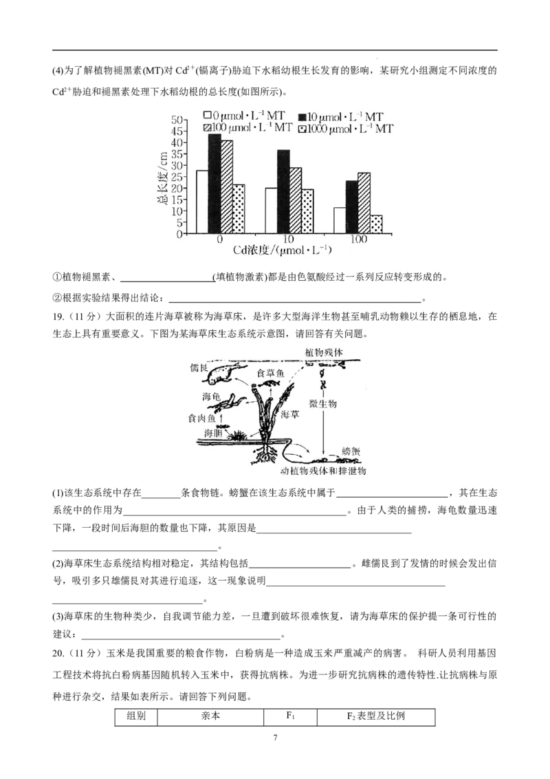 生物（福建卷）（考试版）_2023高考押题卷_学易金卷-2023学科网押题卷（各科各版本）_2023学科网押题卷-学易金卷-生物_生物（福建卷）-学易金卷：2023年高考考前押题密卷