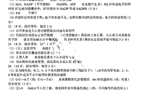 2024届山东省淄博市高三下学期一模考试生物答案(1)_2024年3月_013月合集_2024届山东省淄博市高三下学期一模考试（全科）