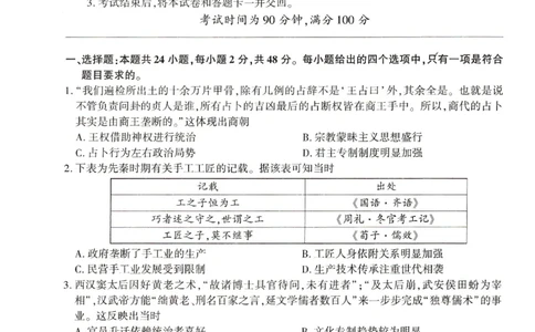 河南省豫北名校2024届高三毕业班一轮复习新高考历史联考试卷（二）(1)_2023年10月_0210月合集_2024届百师联盟高三一轮复习联考（二）（新教材）