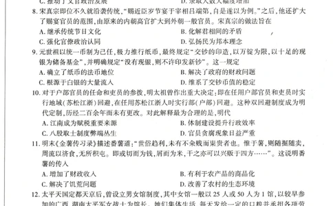 河南省豫北名校2024届高三毕业班一轮复习新高考历史联考试卷（二）(1)_2023年10月_0210月合集_2024届百师联盟高三一轮复习联考（二）（新教材）