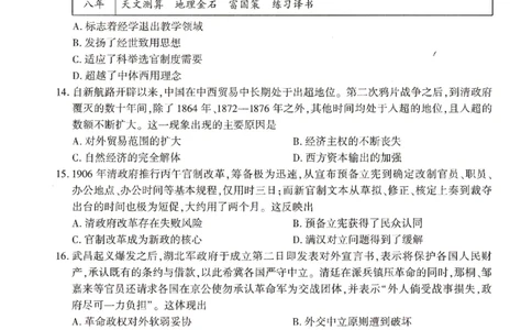河南省豫北名校2024届高三毕业班一轮复习新高考历史联考试卷（二）(1)_2023年10月_0210月合集_2024届百师联盟高三一轮复习联考（二）（新教材）