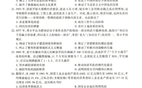 河南省豫北名校2024届高三毕业班一轮复习新高考历史联考试卷（二）(1)_2023年10月_0210月合集_2024届百师联盟高三一轮复习联考（二）（新教材）