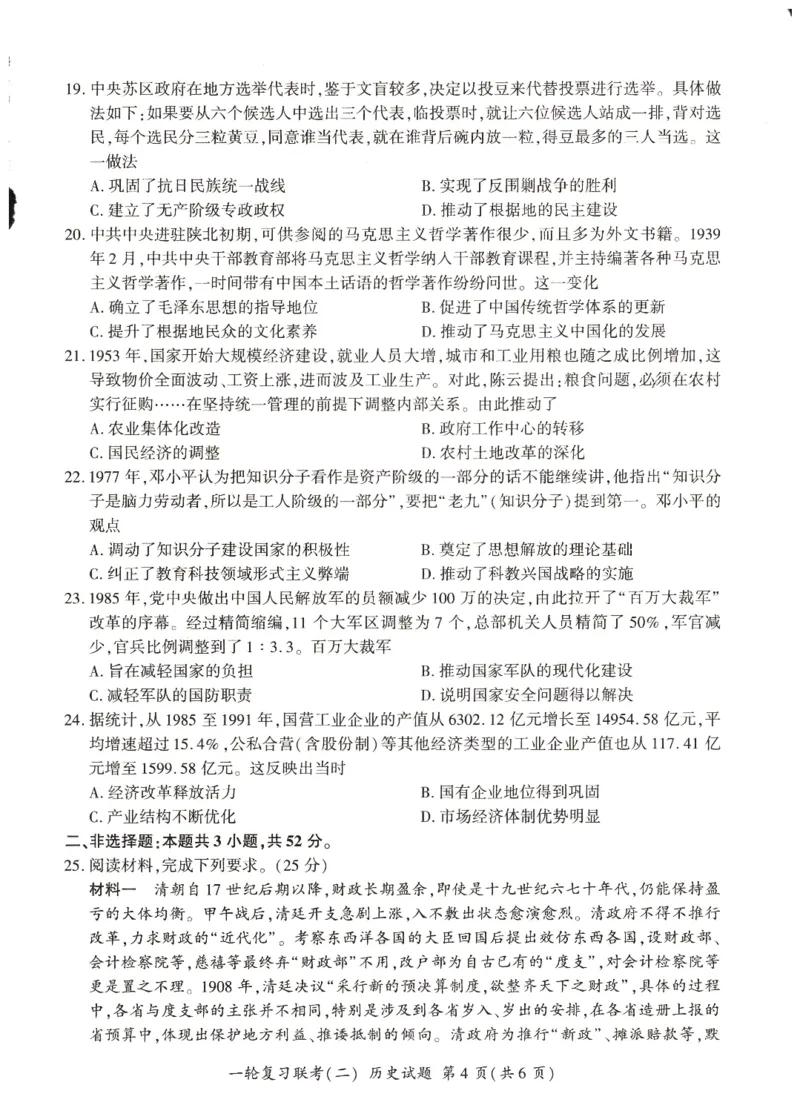 河南省豫北名校2024届高三毕业班一轮复习新高考历史联考试卷（二）(1)_2023年10月_0210月合集_2024届百师联盟高三一轮复习联考（二）（新教材）