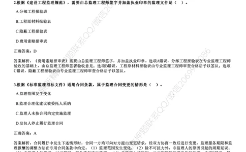 WM_2020年《监理概论》试题_监理工程师_2025监理工程师_2025年监理工程师-各大机构_2025年监理-概论_机构2-JG_00.历年真题