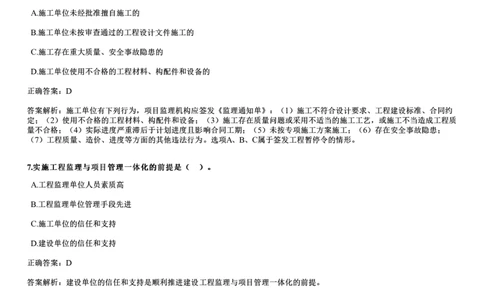 WM_2020年《监理概论》试题_监理工程师_2025监理工程师_2025年监理工程师-各大机构_2025年监理-概论_机构2-JG_00.历年真题