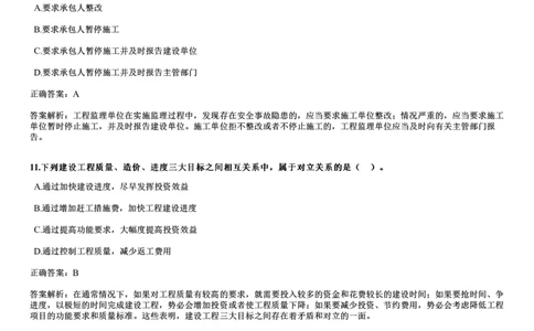 WM_2020年《监理概论》试题_监理工程师_2025监理工程师_2025年监理工程师-各大机构_2025年监理-概论_机构2-JG_00.历年真题