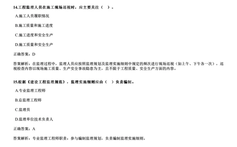 WM_2020年《监理概论》试题_监理工程师_2025监理工程师_2025年监理工程师-各大机构_2025年监理-概论_机构2-JG_00.历年真题