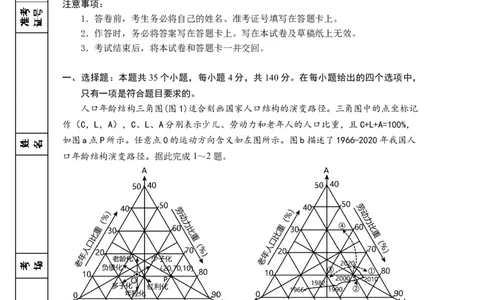 2024届宁夏回族自治区银川一中高三下学期二模文综试题+答案(1)_2024年4月_024月合集_2024届宁夏银川一中高三下学期第二次模拟考试