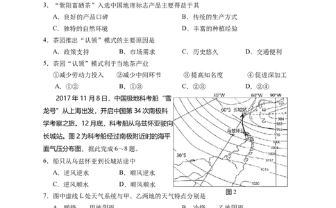 2024届宁夏回族自治区银川一中高三下学期二模文综试题+答案(1)_2024年4月_024月合集_2024届宁夏银川一中高三下学期第二次模拟考试