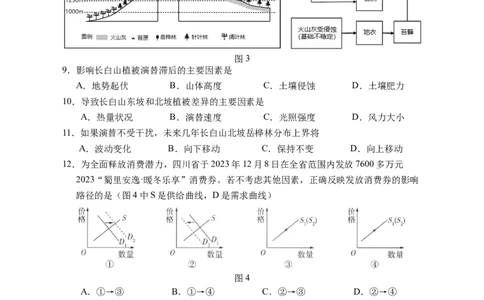 2024届宁夏回族自治区银川一中高三下学期二模文综试题+答案(1)_2024年4月_024月合集_2024届宁夏银川一中高三下学期第二次模拟考试