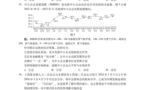 2024届宁夏回族自治区银川一中高三下学期二模文综试题+答案(1)_2024年4月_024月合集_2024届宁夏银川一中高三下学期第二次模拟考试