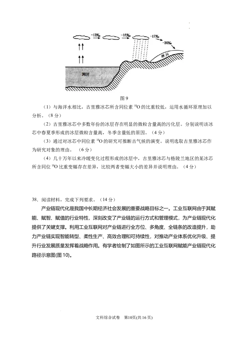 2024届宁夏回族自治区银川一中高三下学期二模文综试题+答案(1)_2024年4月_024月合集_2024届宁夏银川一中高三下学期第二次模拟考试