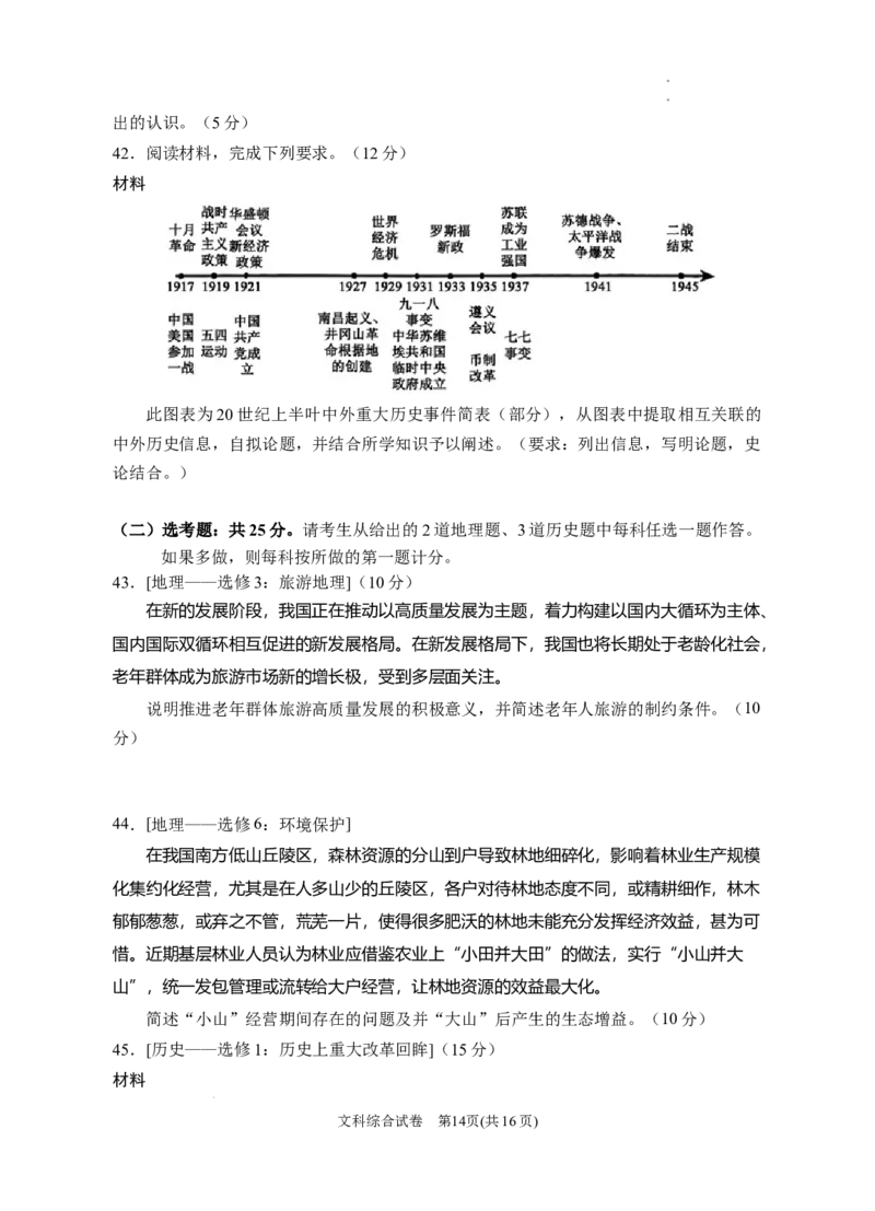 2024届宁夏回族自治区银川一中高三下学期二模文综试题+答案(1)_2024年4月_024月合集_2024届宁夏银川一中高三下学期第二次模拟考试