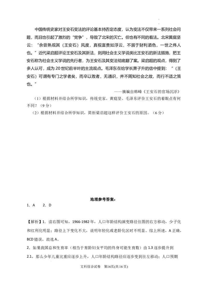 2024届宁夏回族自治区银川一中高三下学期二模文综试题+答案(1)_2024年4月_024月合集_2024届宁夏银川一中高三下学期第二次模拟考试
