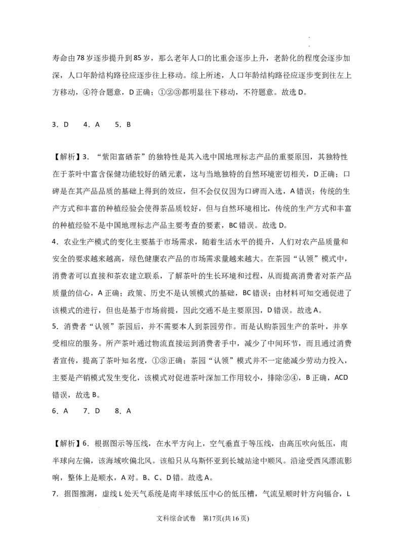 2024届宁夏回族自治区银川一中高三下学期二模文综试题+答案(1)_2024年4月_024月合集_2024届宁夏银川一中高三下学期第二次模拟考试