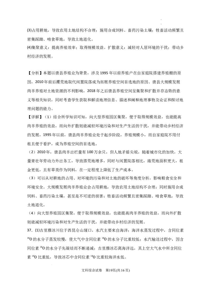 2024届宁夏回族自治区银川一中高三下学期二模文综试题+答案(1)_2024年4月_024月合集_2024届宁夏银川一中高三下学期第二次模拟考试