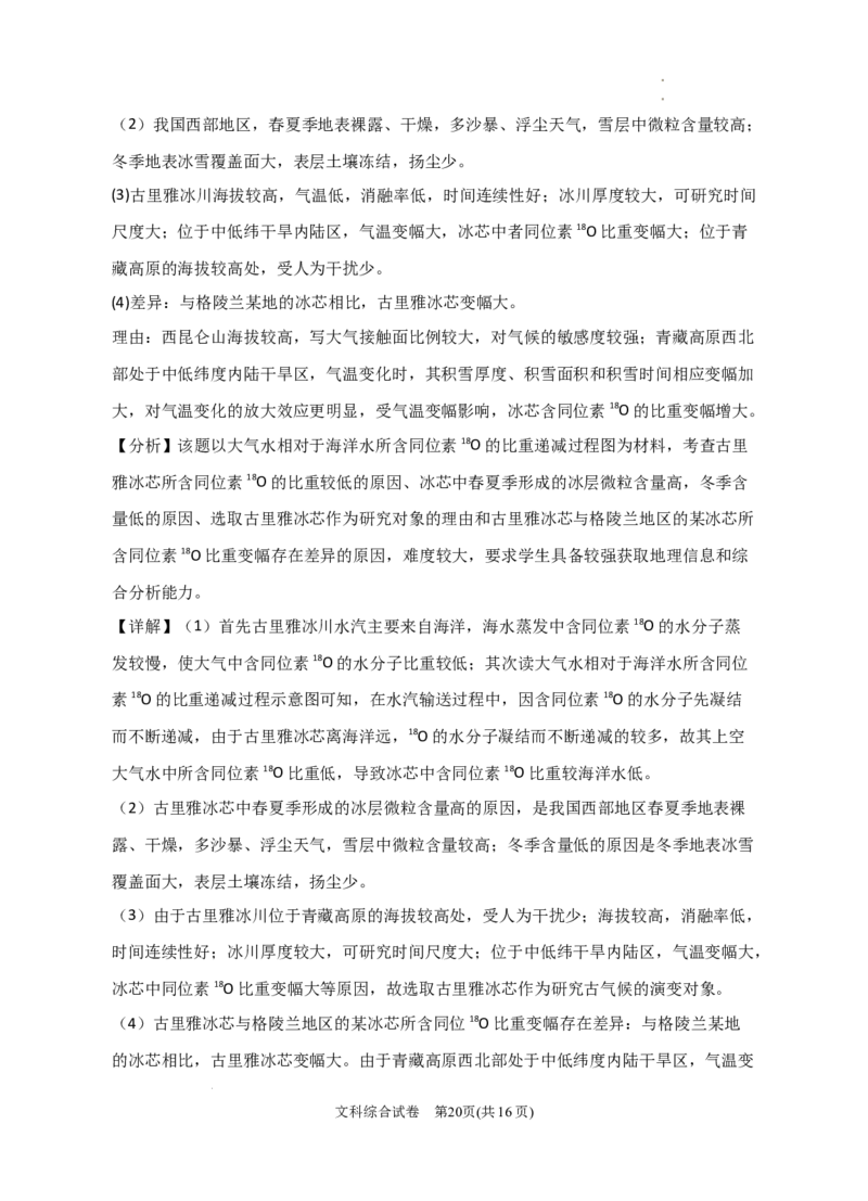 2024届宁夏回族自治区银川一中高三下学期二模文综试题+答案(1)_2024年4月_024月合集_2024届宁夏银川一中高三下学期第二次模拟考试