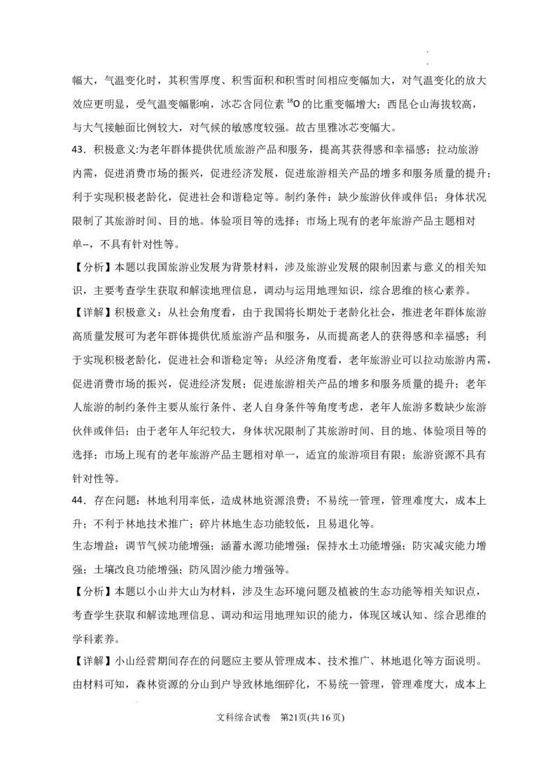 2024届宁夏回族自治区银川一中高三下学期二模文综试题+答案(1)_2024年4月_024月合集_2024届宁夏银川一中高三下学期第二次模拟考试