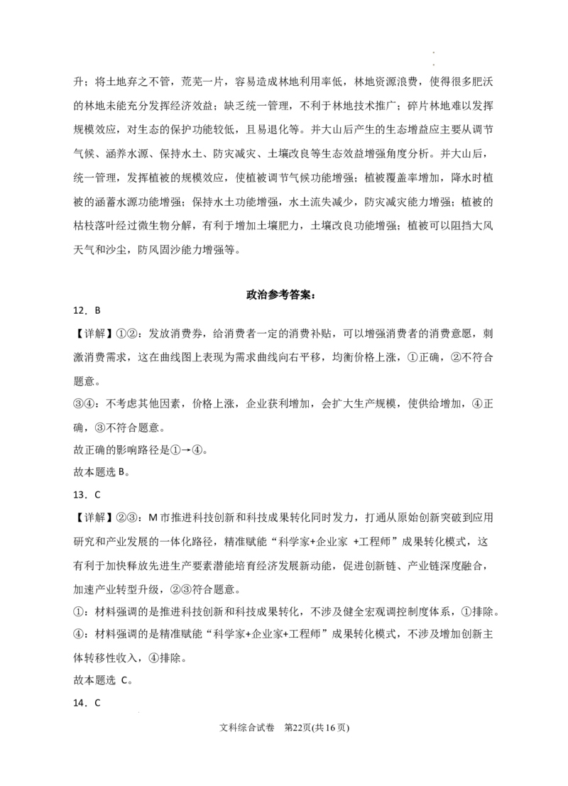 2024届宁夏回族自治区银川一中高三下学期二模文综试题+答案(1)_2024年4月_024月合集_2024届宁夏银川一中高三下学期第二次模拟考试