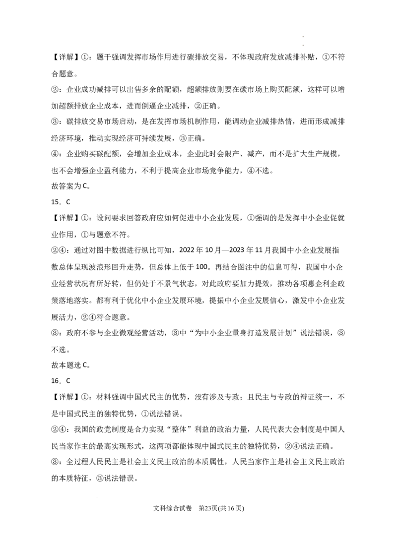 2024届宁夏回族自治区银川一中高三下学期二模文综试题+答案(1)_2024年4月_024月合集_2024届宁夏银川一中高三下学期第二次模拟考试