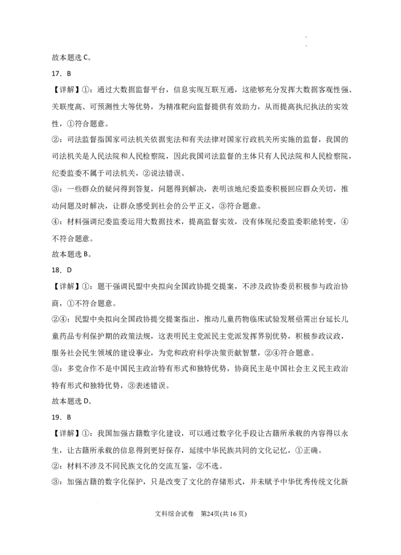 2024届宁夏回族自治区银川一中高三下学期二模文综试题+答案(1)_2024年4月_024月合集_2024届宁夏银川一中高三下学期第二次模拟考试