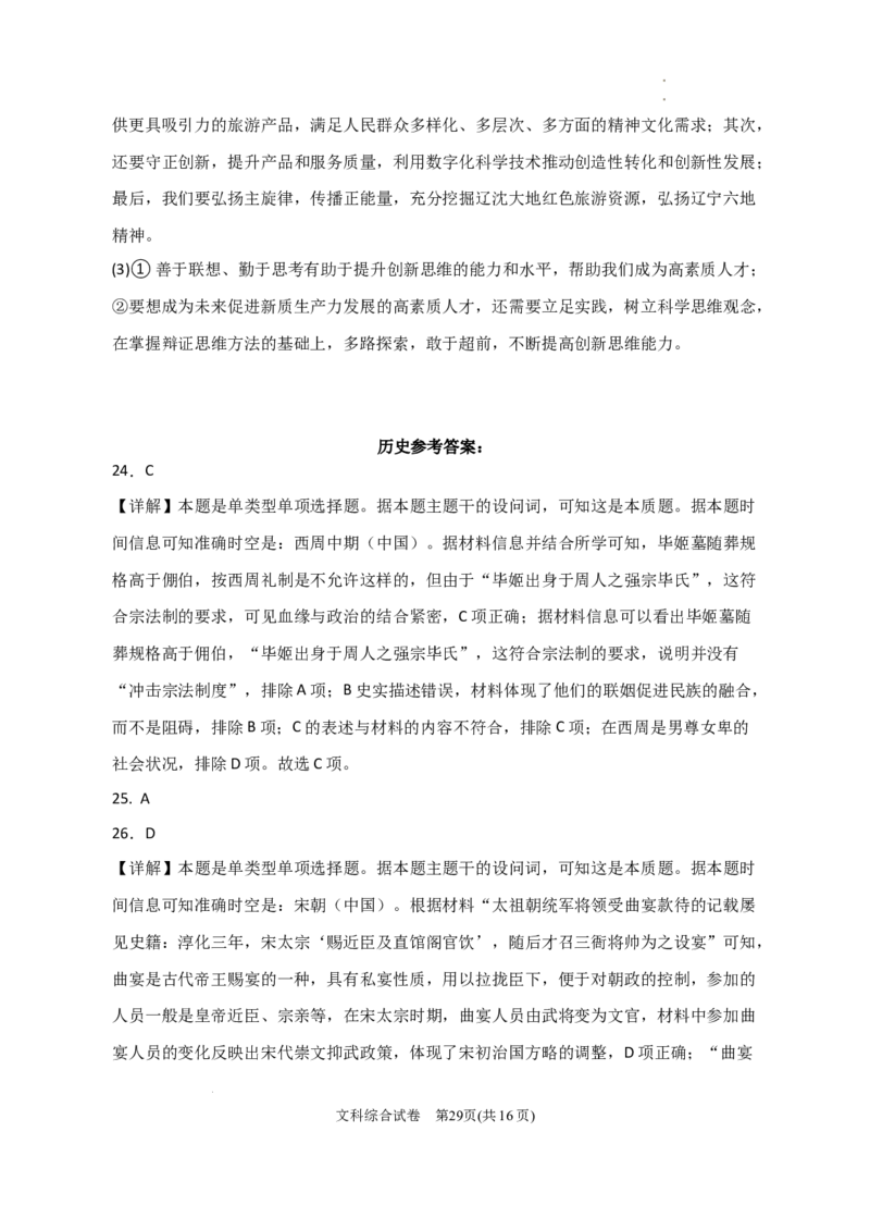 2024届宁夏回族自治区银川一中高三下学期二模文综试题+答案(1)_2024年4月_024月合集_2024届宁夏银川一中高三下学期第二次模拟考试