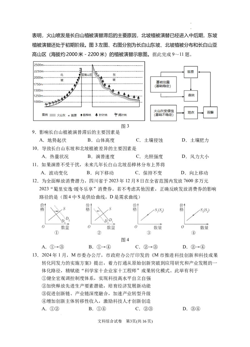 2024届宁夏回族自治区银川一中高三下学期二模文综试题+答案(1)_2024年4月_024月合集_2024届宁夏银川一中高三下学期第二次模拟考试