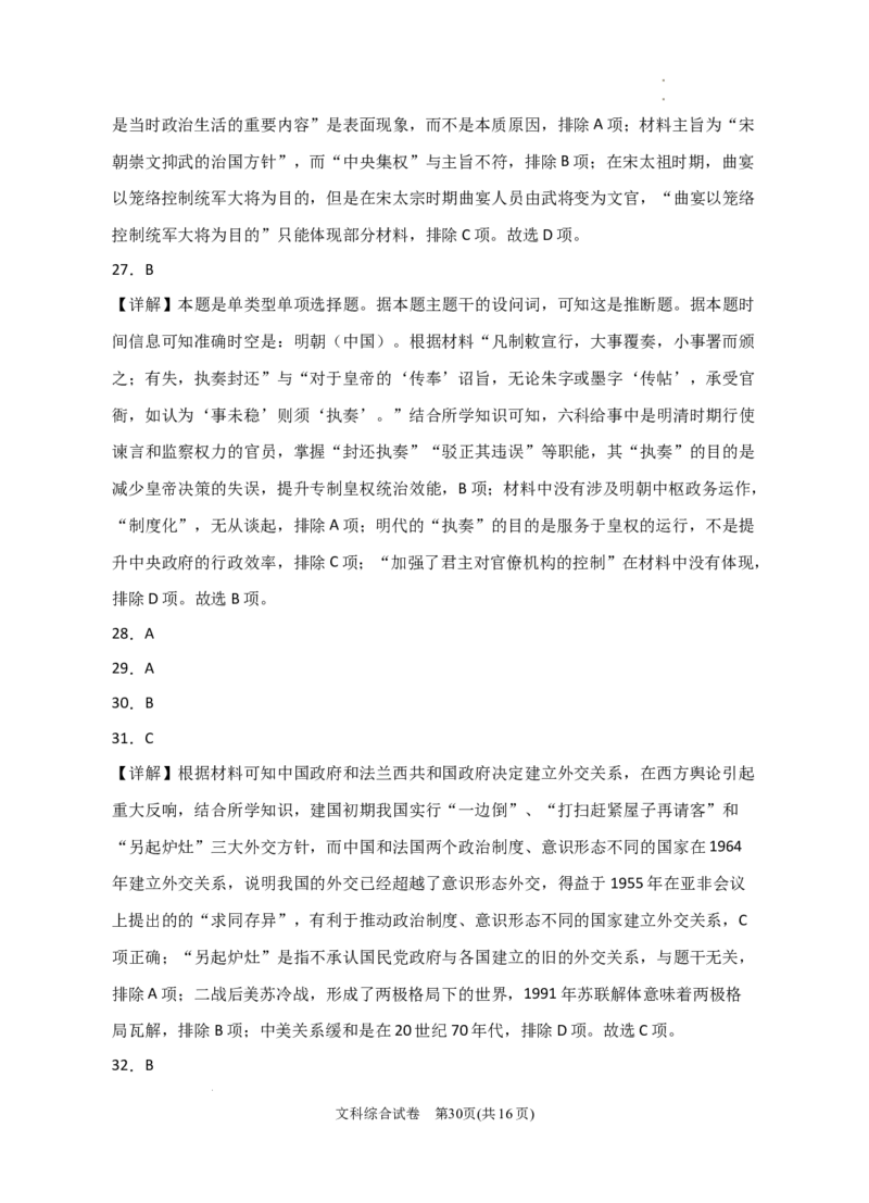 2024届宁夏回族自治区银川一中高三下学期二模文综试题+答案(1)_2024年4月_024月合集_2024届宁夏银川一中高三下学期第二次模拟考试