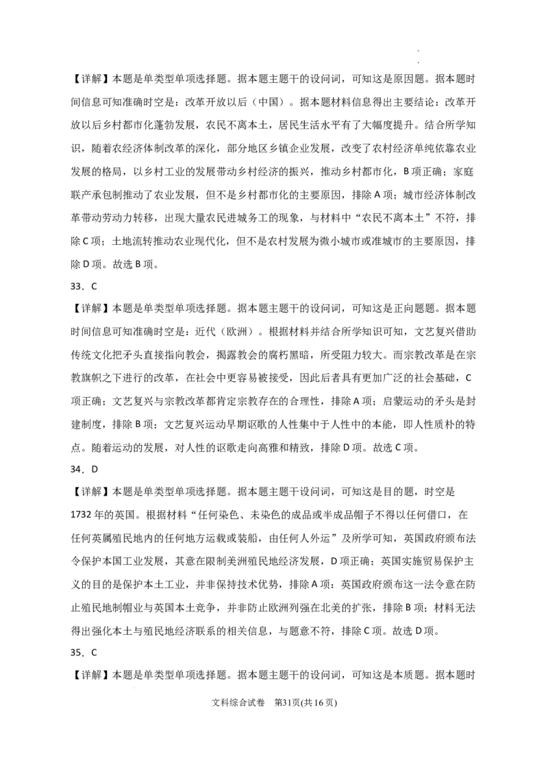 2024届宁夏回族自治区银川一中高三下学期二模文综试题+答案(1)_2024年4月_024月合集_2024届宁夏银川一中高三下学期第二次模拟考试