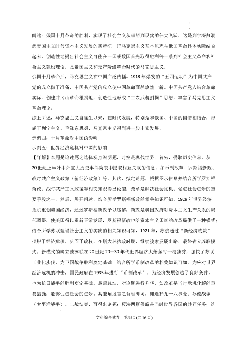 2024届宁夏回族自治区银川一中高三下学期二模文综试题+答案(1)_2024年4月_024月合集_2024届宁夏银川一中高三下学期第二次模拟考试